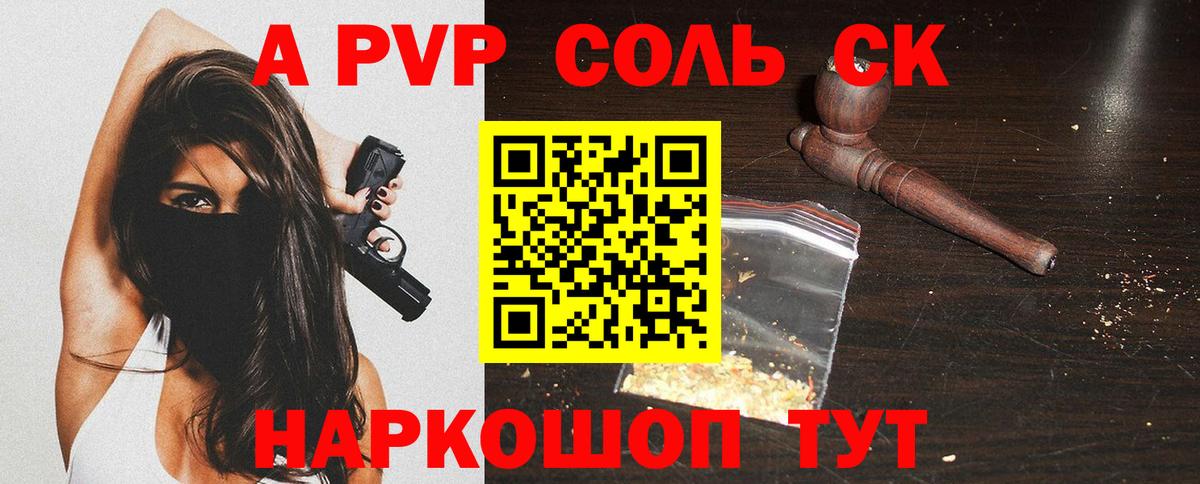 Alpha PVP СК КРИС Саяногорск