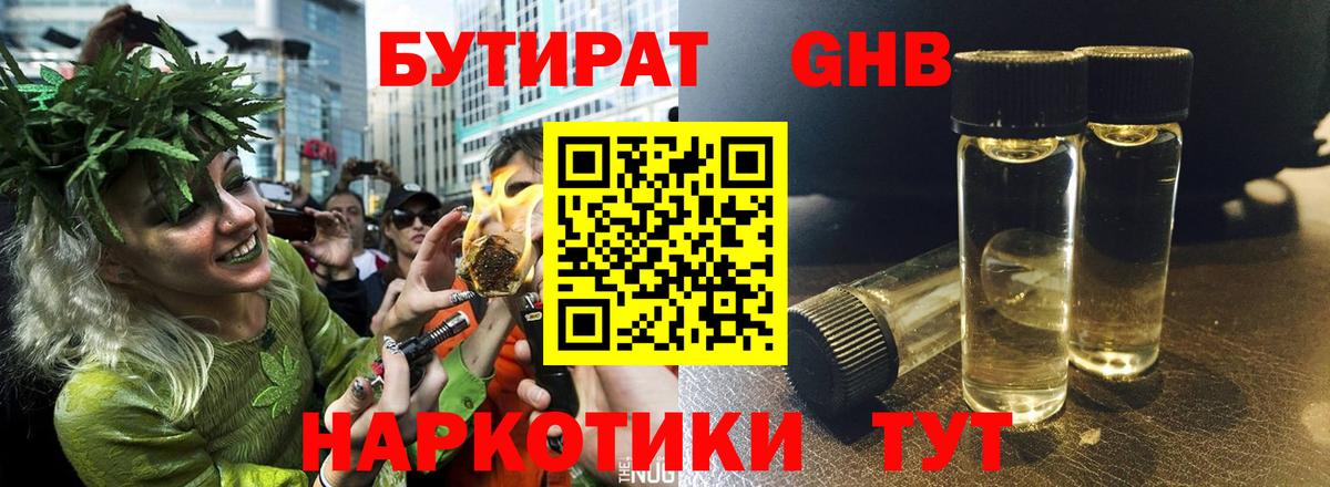 Саяногорск  БУТИРАТ жидкий экстази  Вход с VPN 