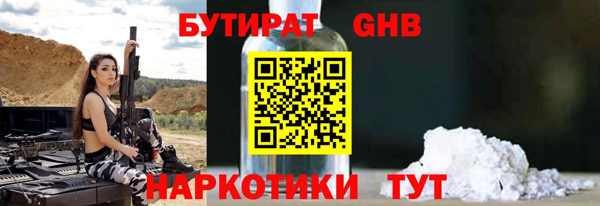 БУТИРАТ бутандиол Саяногорск