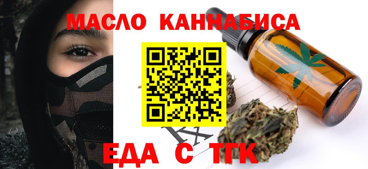 Еда ТГК марихуана  Вход с VPN  Саяногорск 