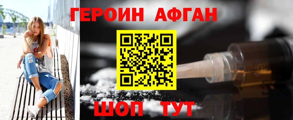 ГЕРОИН афганец  Вход с VPN  Саяногорск 