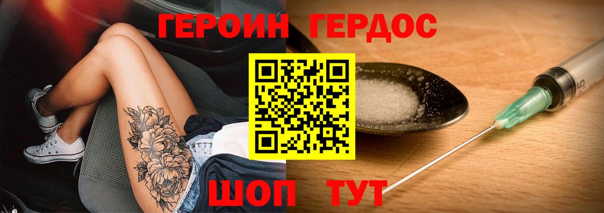 ГЕРОИН Heroin Саяногорск