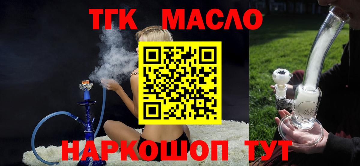 Дистиллят ТГК вейп с тгк  ТГК гашишное масло  Саяногорск  Вход с VPN 